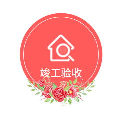 相約七夕，邯鄲婚房裝修